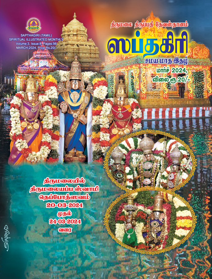 Tamil Sapthagiri March 2024